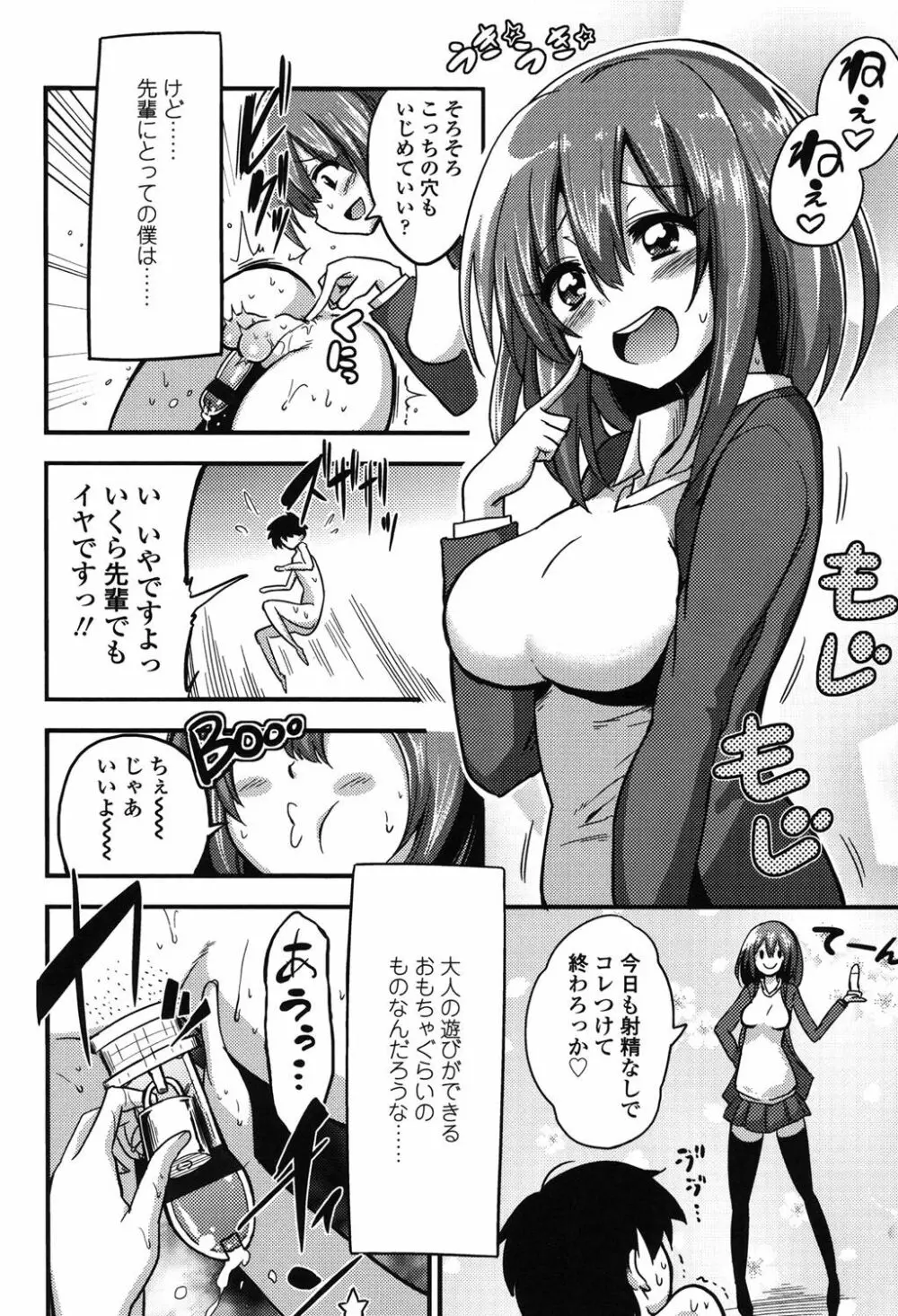 僕は管理・管理・管理されている Page.37