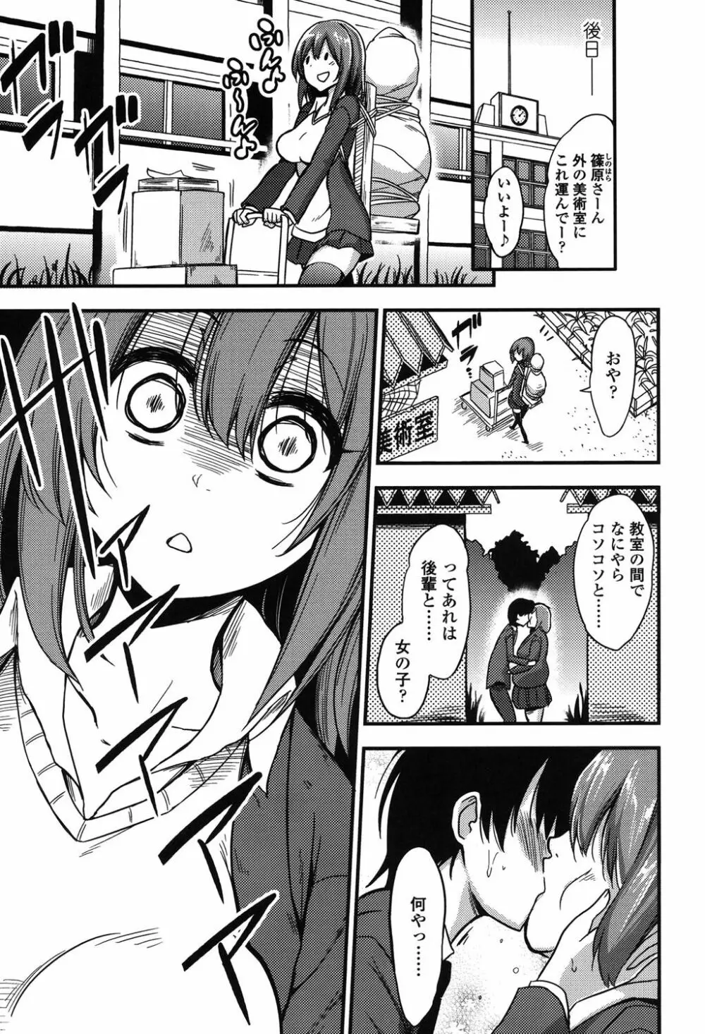 僕は管理・管理・管理されている Page.38