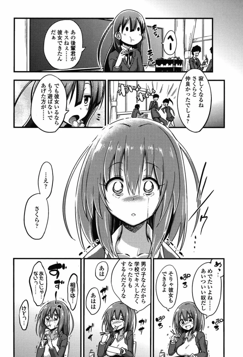 僕は管理・管理・管理されている Page.39