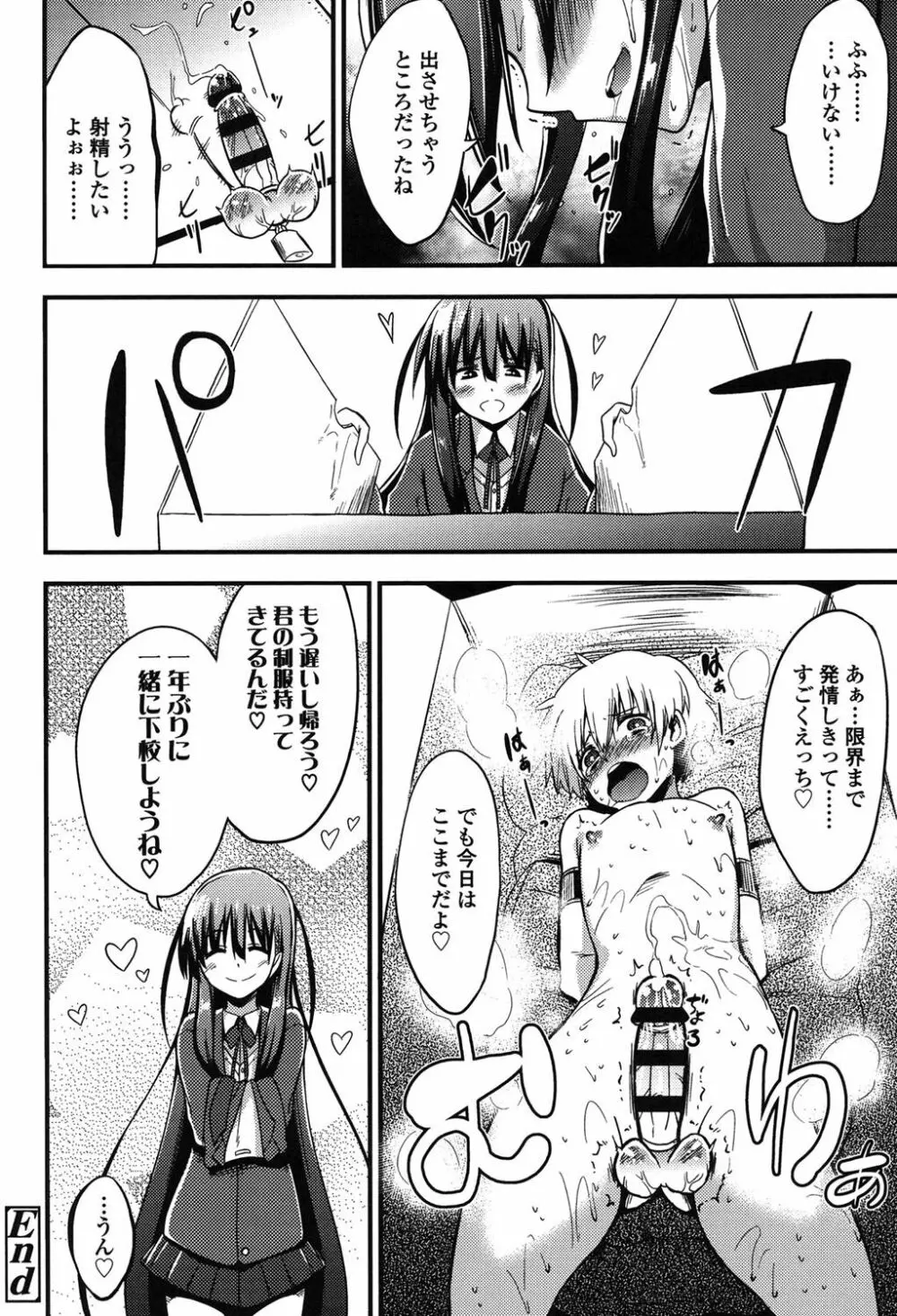 僕は管理・管理・管理されている Page.67