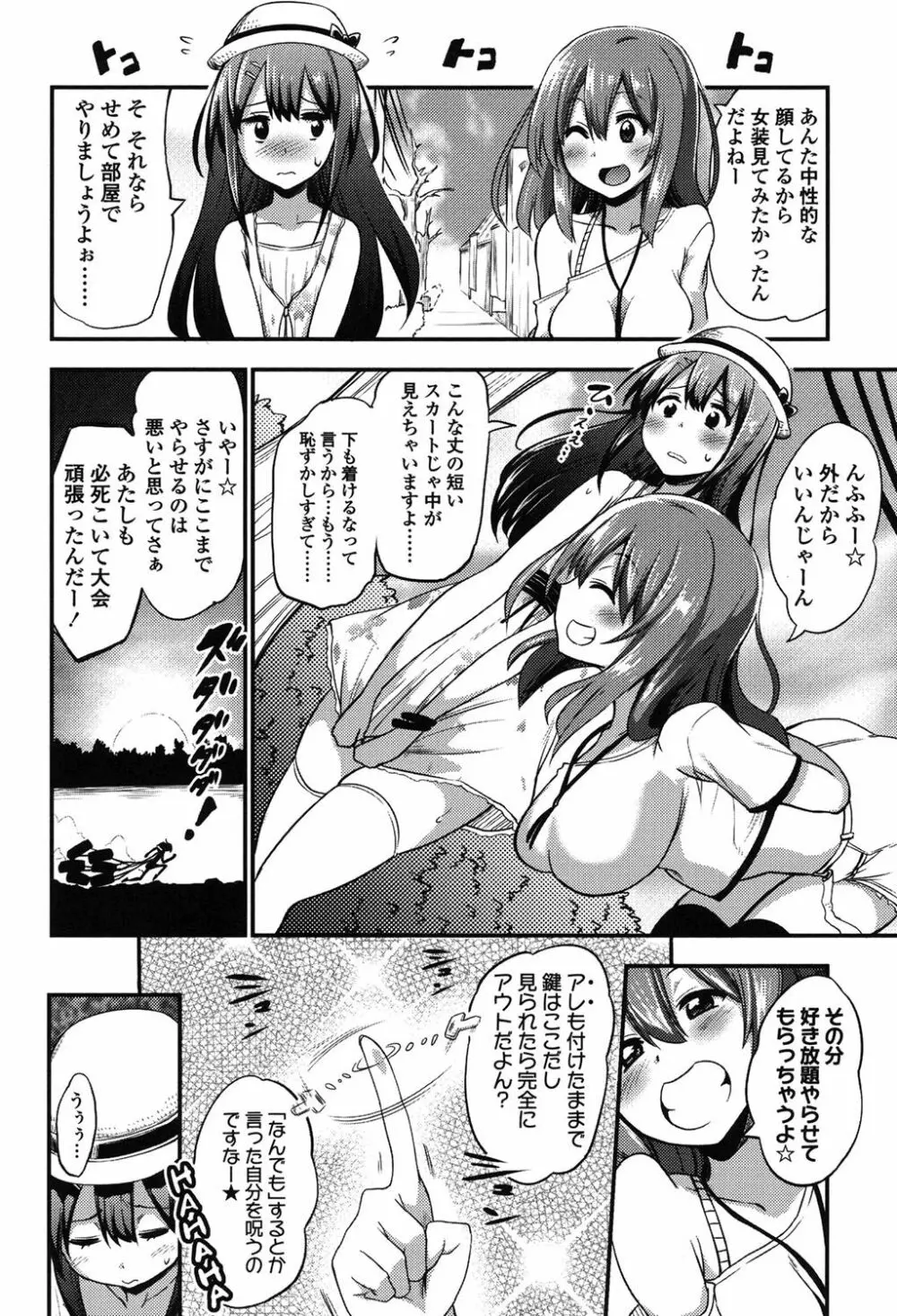 僕は管理・管理・管理されている Page.71