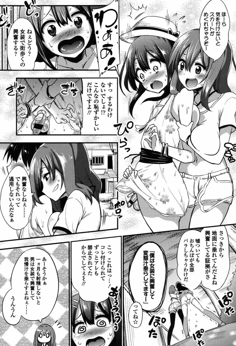 僕は管理・管理・管理されている Page.72