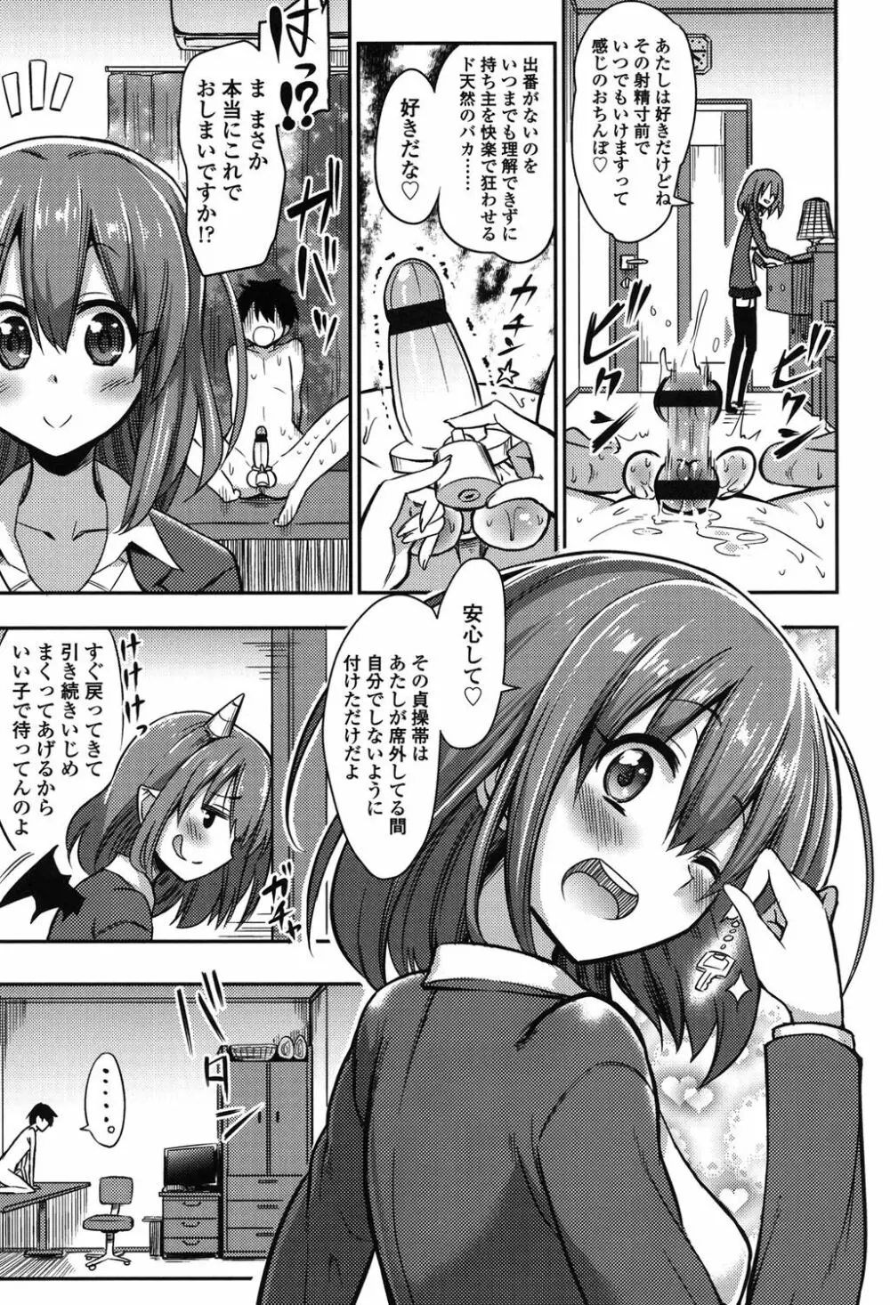 僕は管理・管理・管理されている Page.94