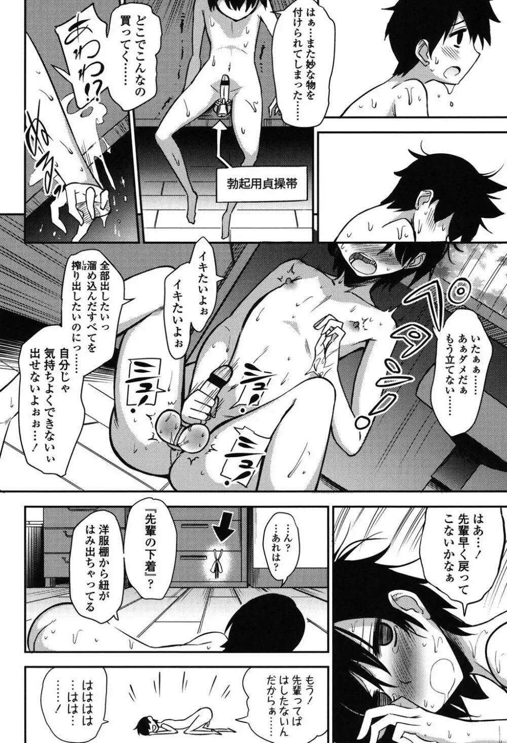 僕は管理・管理・管理されている Page.95