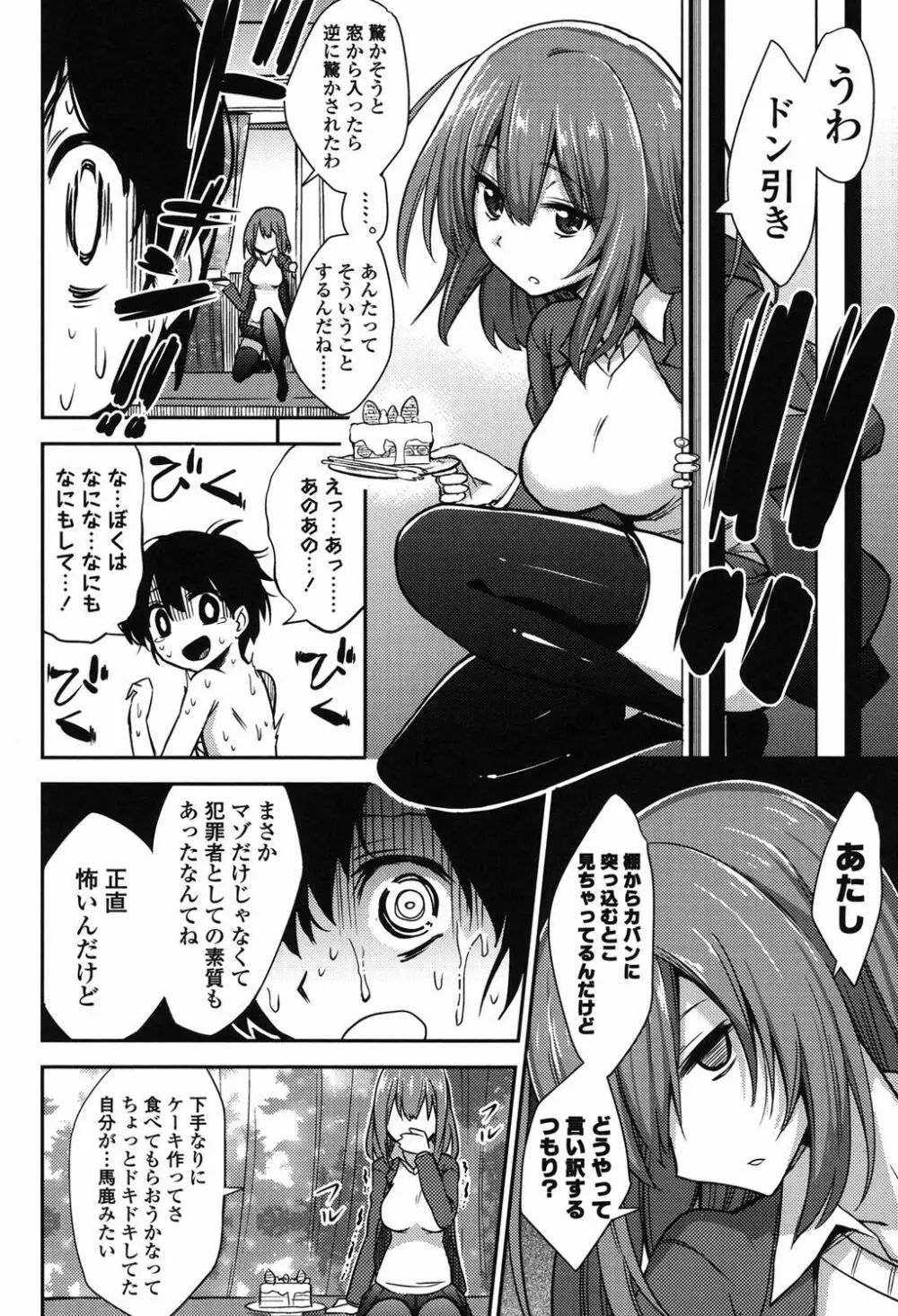 僕は管理・管理・管理されている Page.97