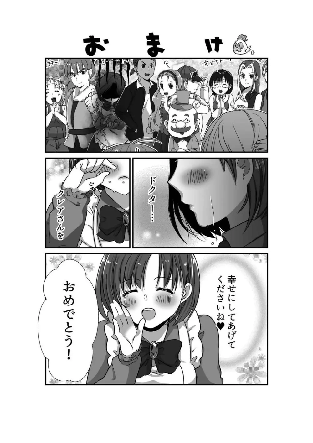 クレアの包容力 Page.17