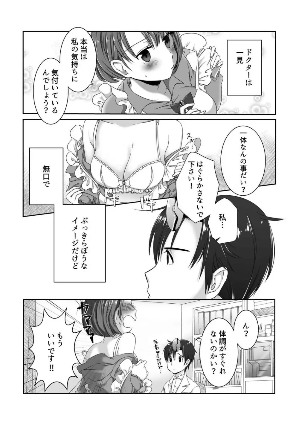 クレアの包容力 Page.2