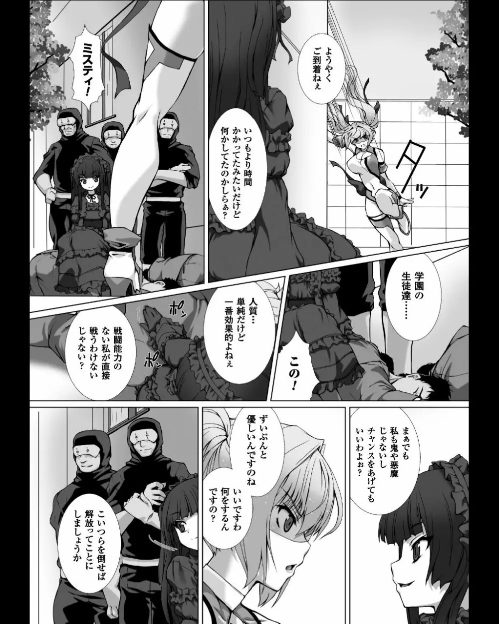 正義のヒロイン姦獄ファイル Vol.11 Page.10