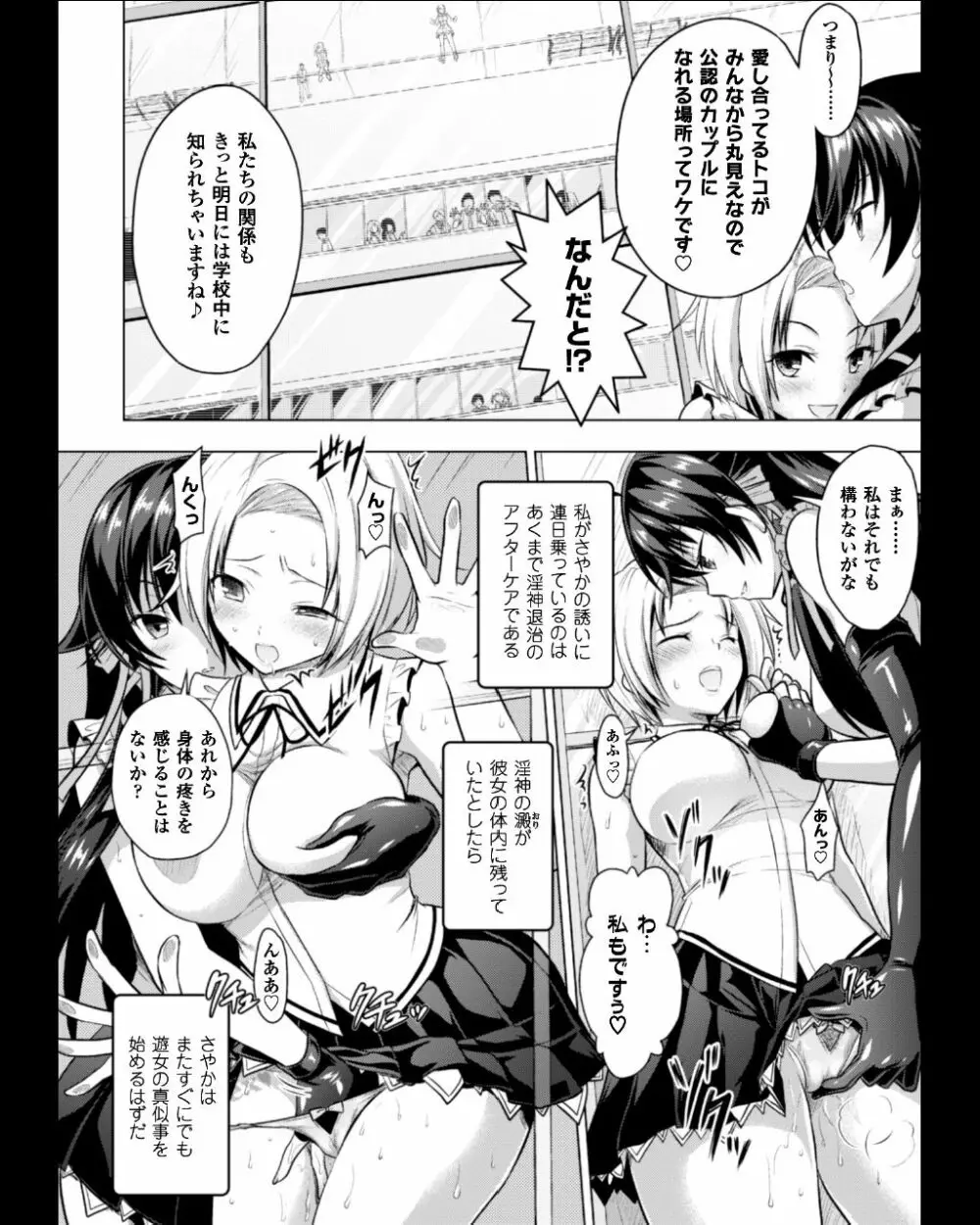 正義のヒロイン姦獄ファイル Vol.11 Page.104