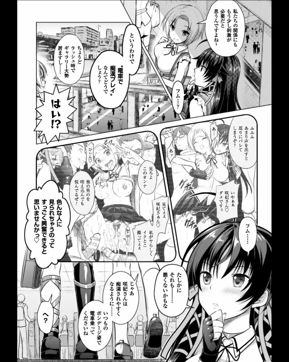 正義のヒロイン姦獄ファイル Vol.11 Page.110