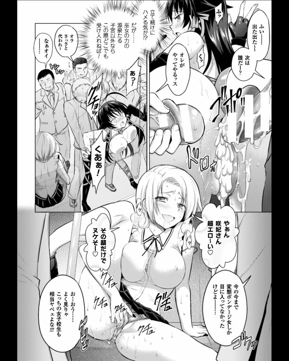 正義のヒロイン姦獄ファイル Vol.11 Page.118