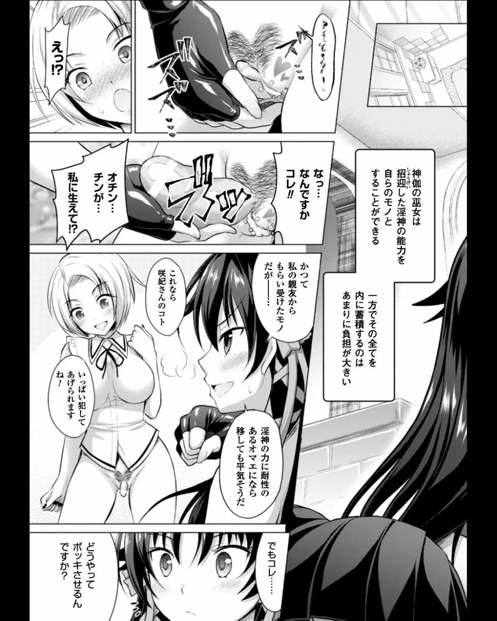 正義のヒロイン姦獄ファイル Vol.11 Page.127