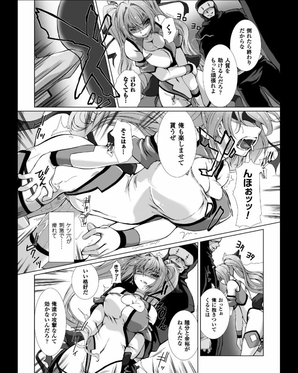 正義のヒロイン姦獄ファイル Vol.11 Page.16