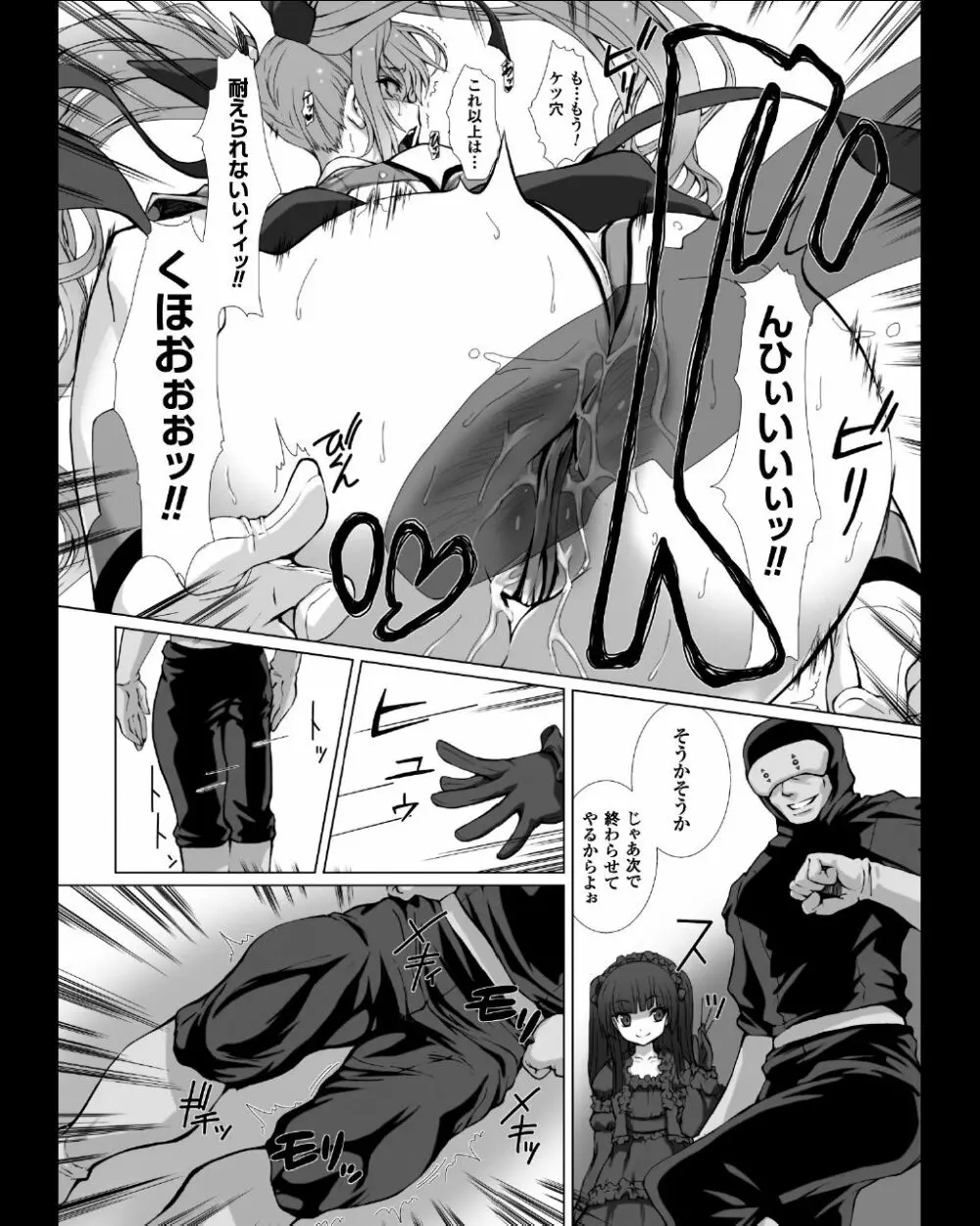 正義のヒロイン姦獄ファイル Vol.11 Page.20