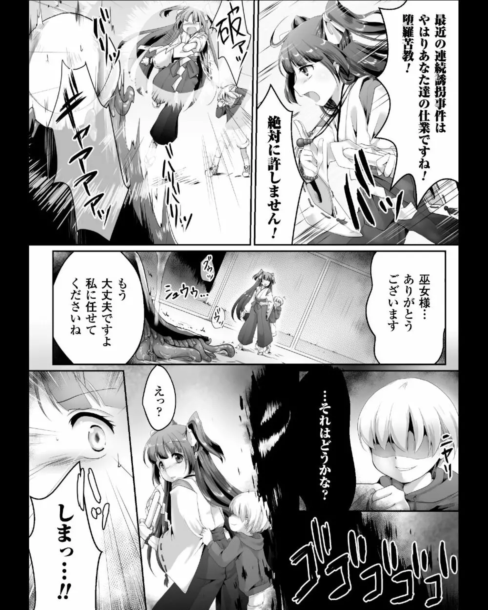 正義のヒロイン姦獄ファイル Vol.11 Page.26