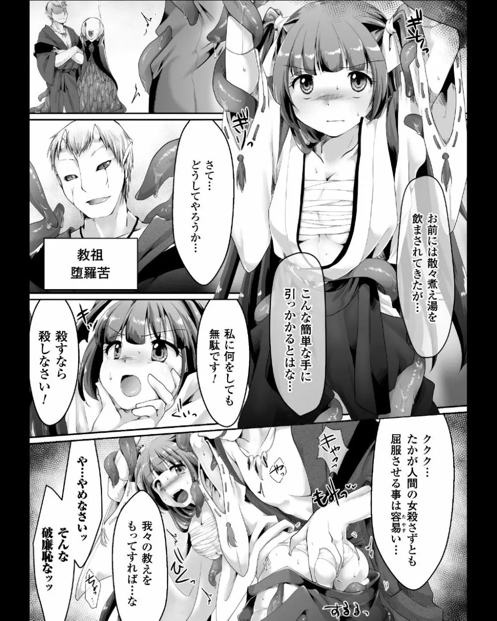 正義のヒロイン姦獄ファイル Vol.11 Page.27