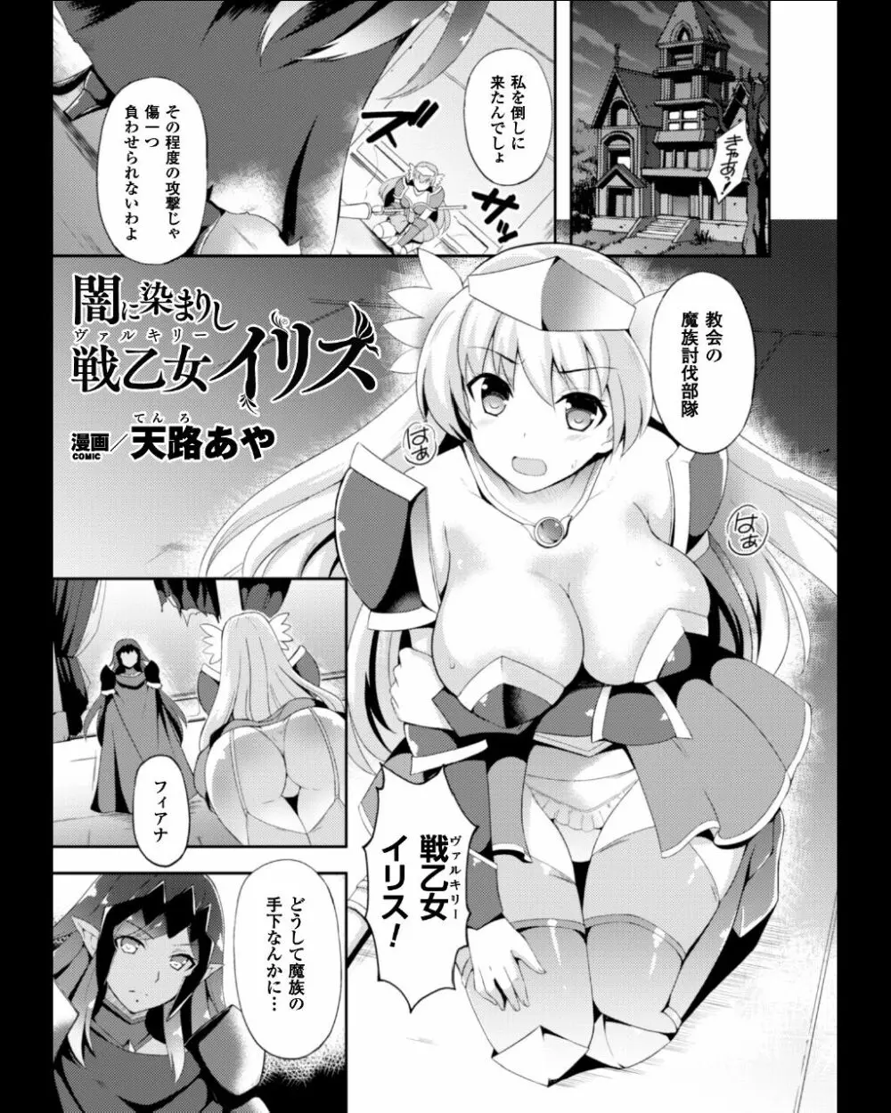 正義のヒロイン姦獄ファイル Vol.11 Page.67