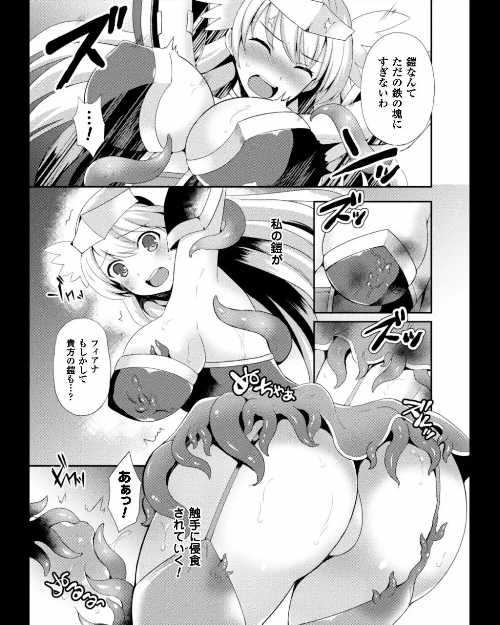 正義のヒロイン姦獄ファイル Vol.11 Page.71