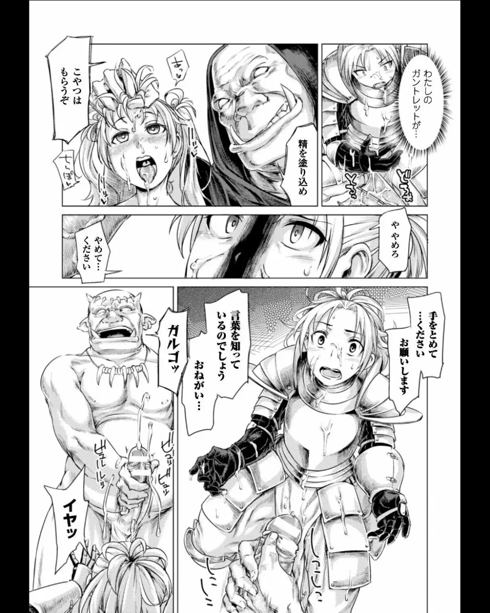 正義のヒロイン姦獄ファイル Vol.11 Page.89