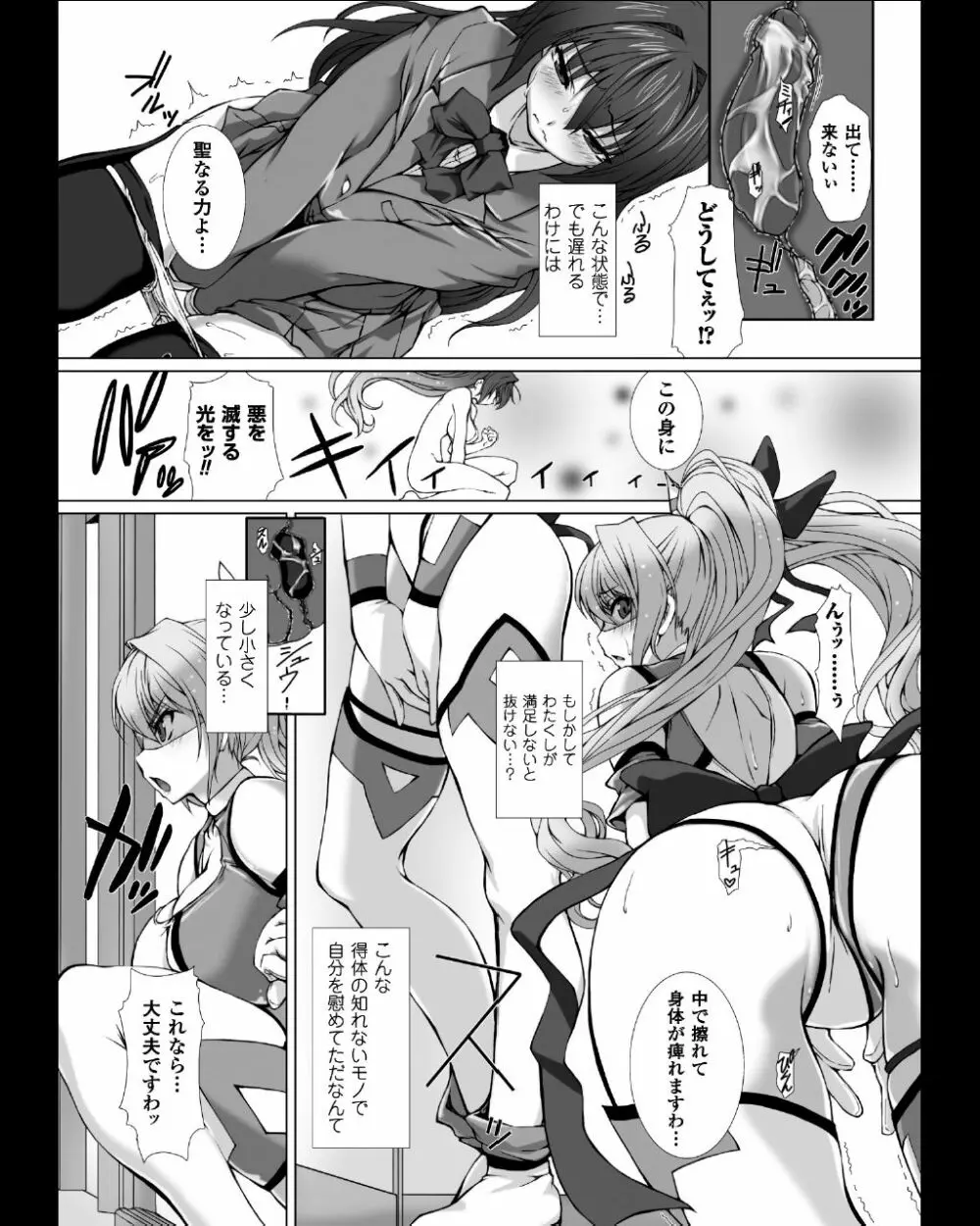 正義のヒロイン姦獄ファイル Vol.11 Page.9