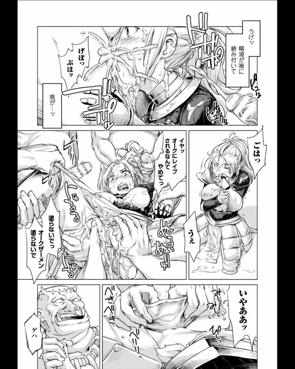 正義のヒロイン姦獄ファイル Vol.11 Page.93