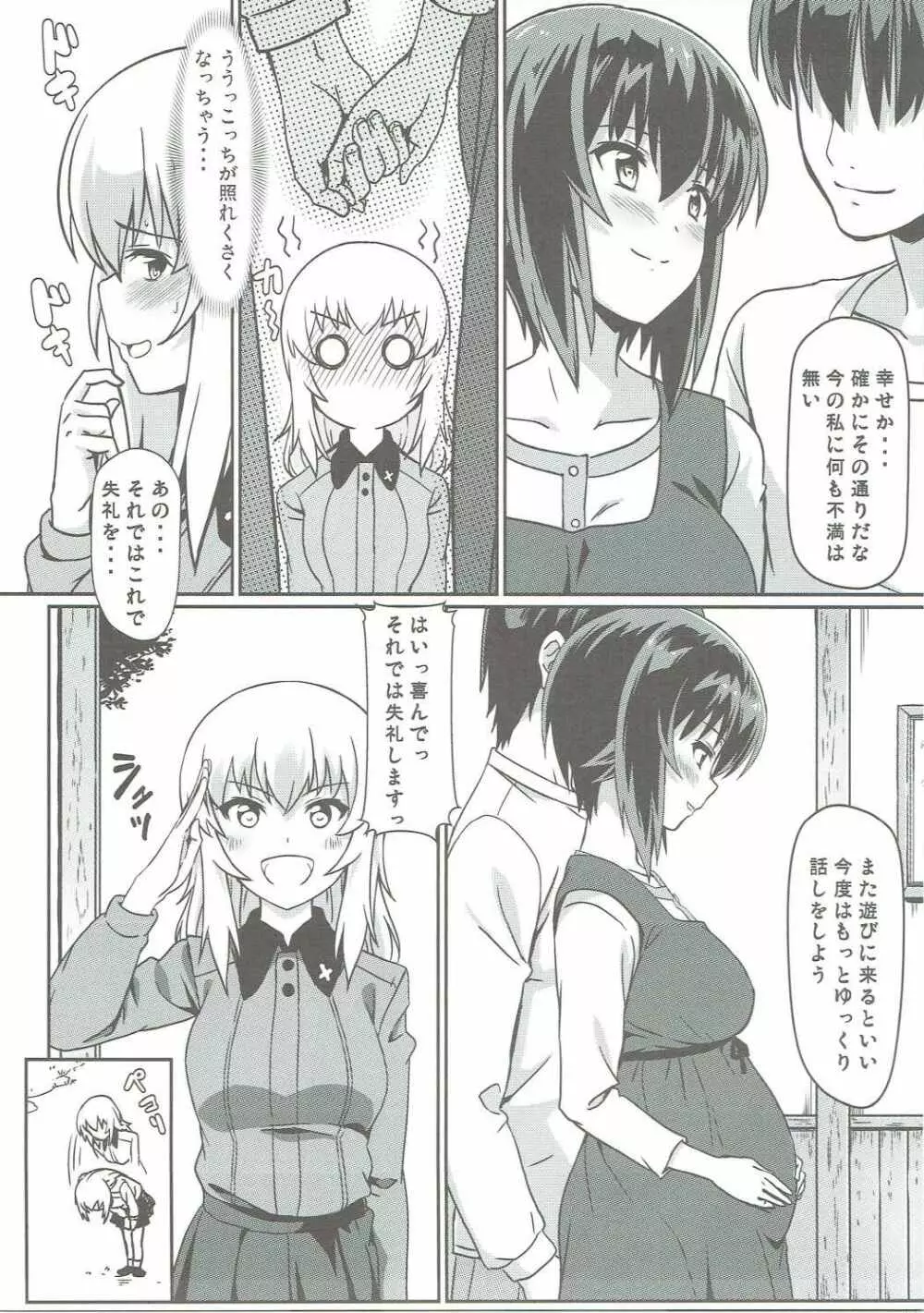 まほさんと後継作りがしたい!! Page.14