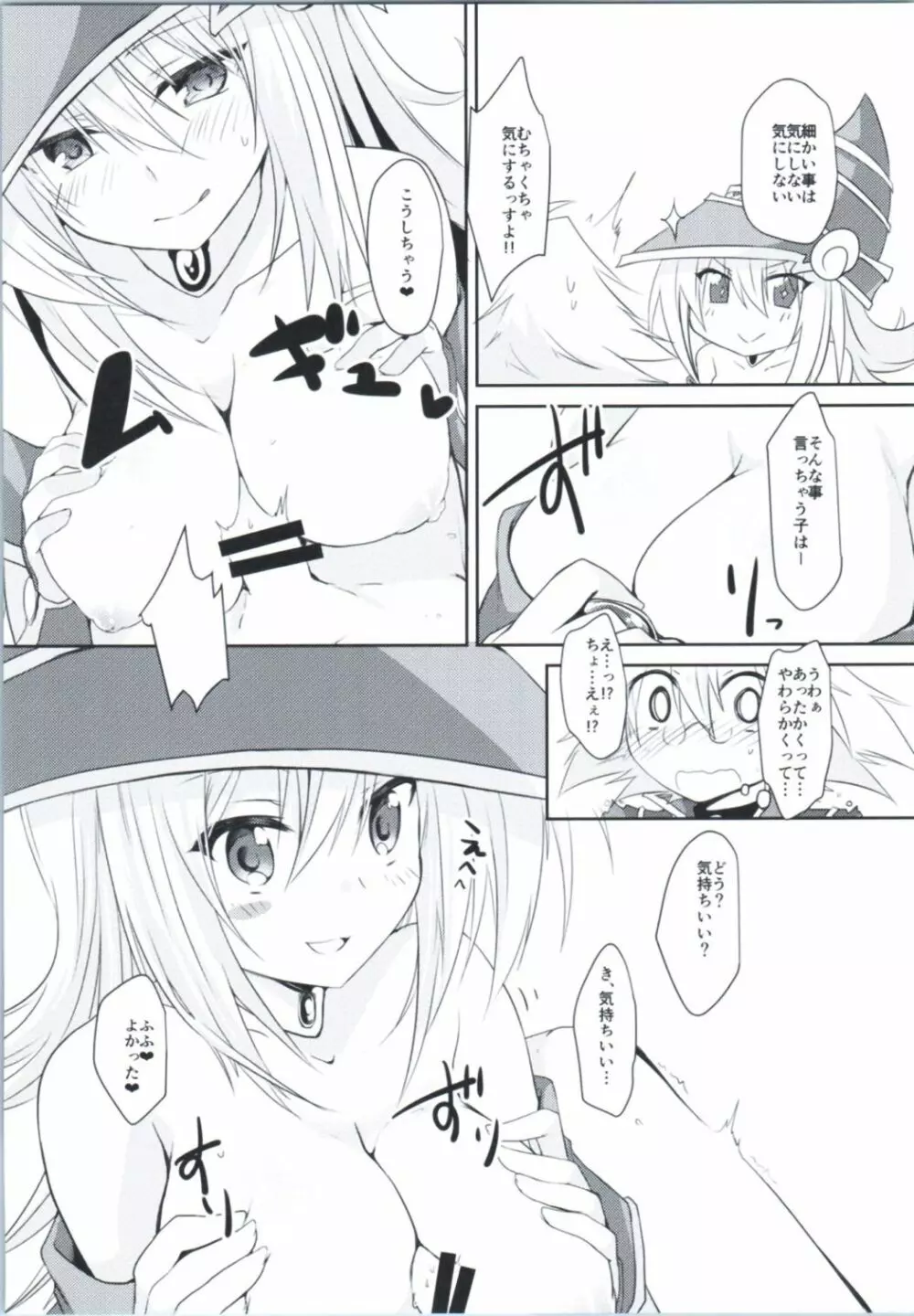 童貞卒業プレゼント Page.5