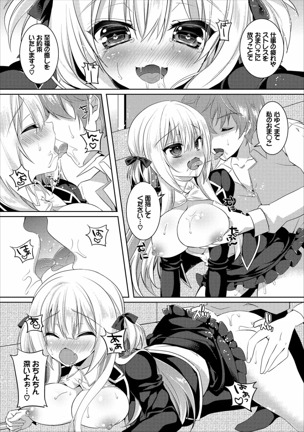 COMIC エウロパ vol.9 Page.100