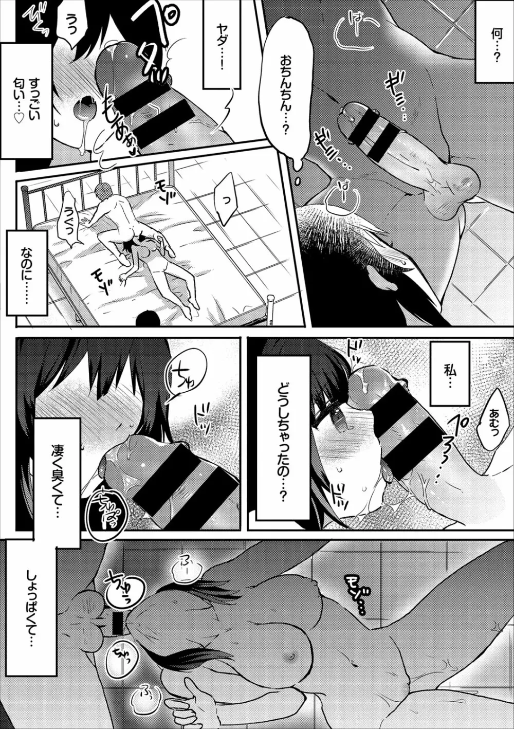 COMIC エウロパ vol.9 Page.116