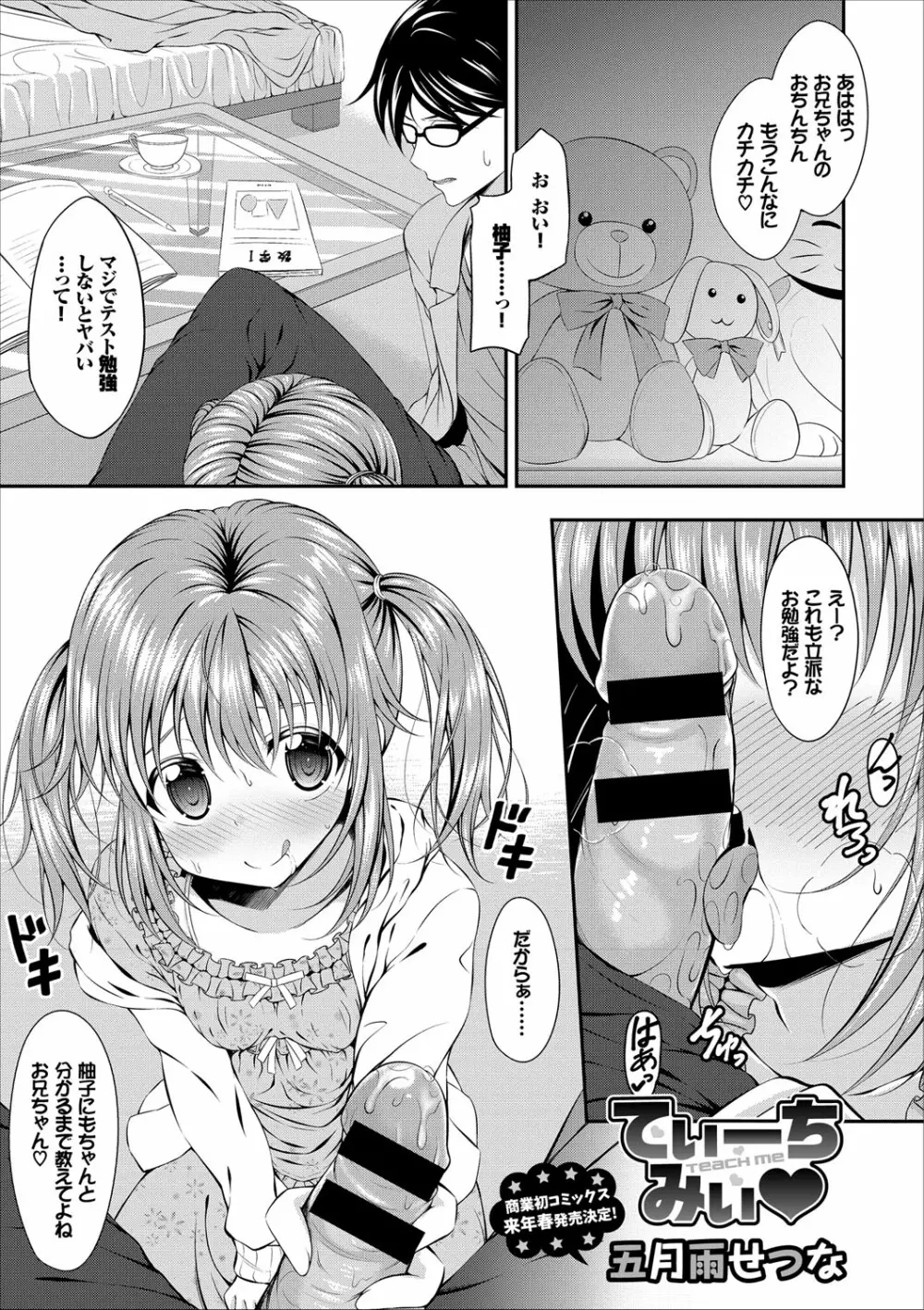 COMIC エウロパ vol.9 Page.123