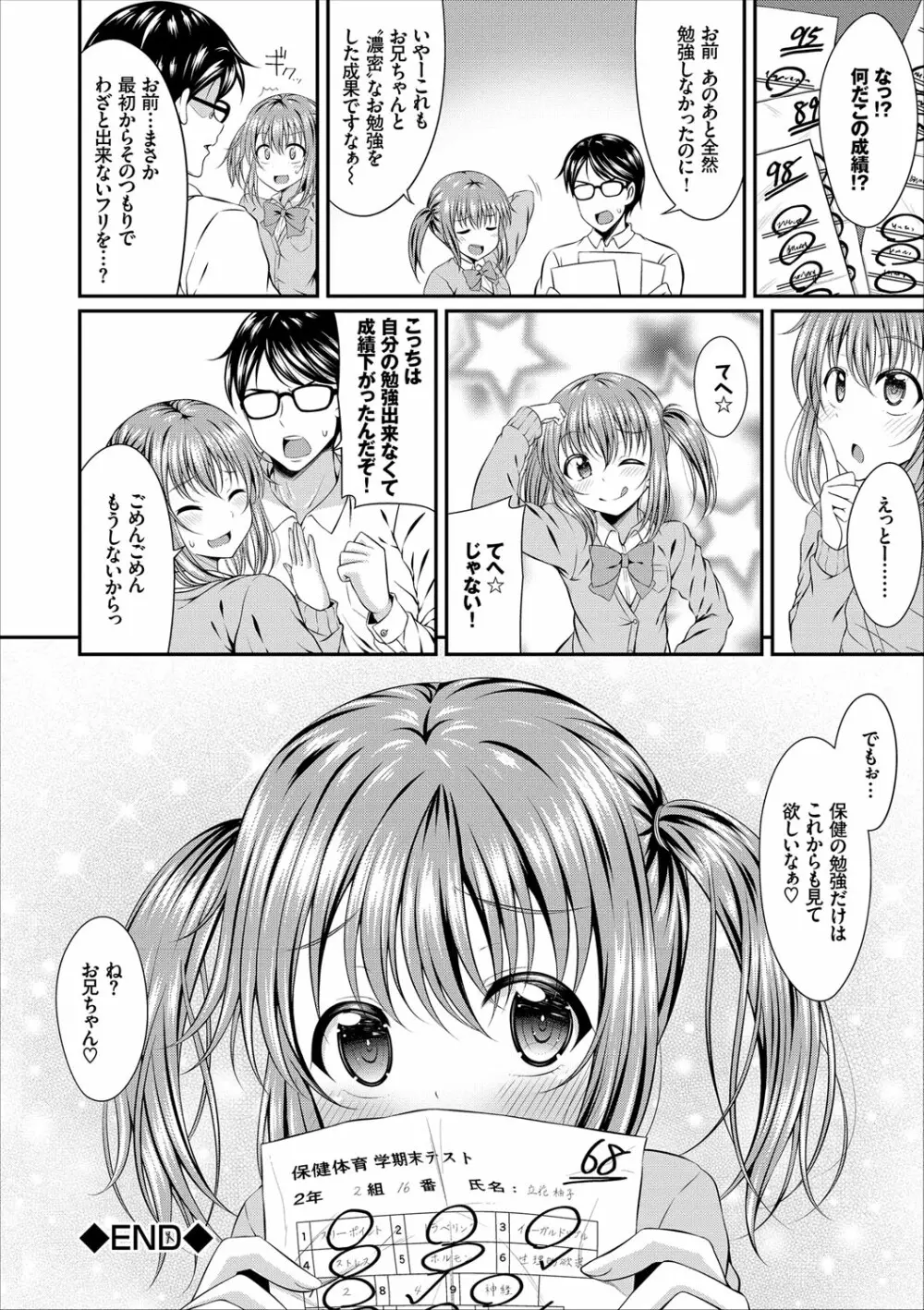 COMIC エウロパ vol.9 Page.138