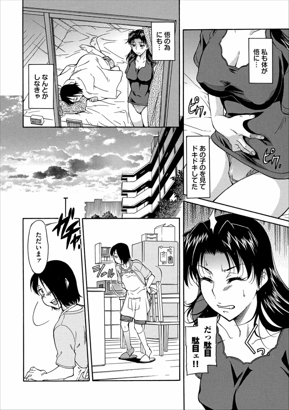 COMIC エウロパ vol.9 Page.28