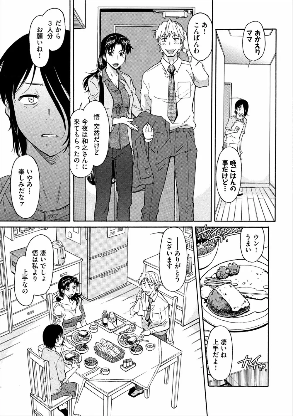 COMIC エウロパ vol.9 Page.29