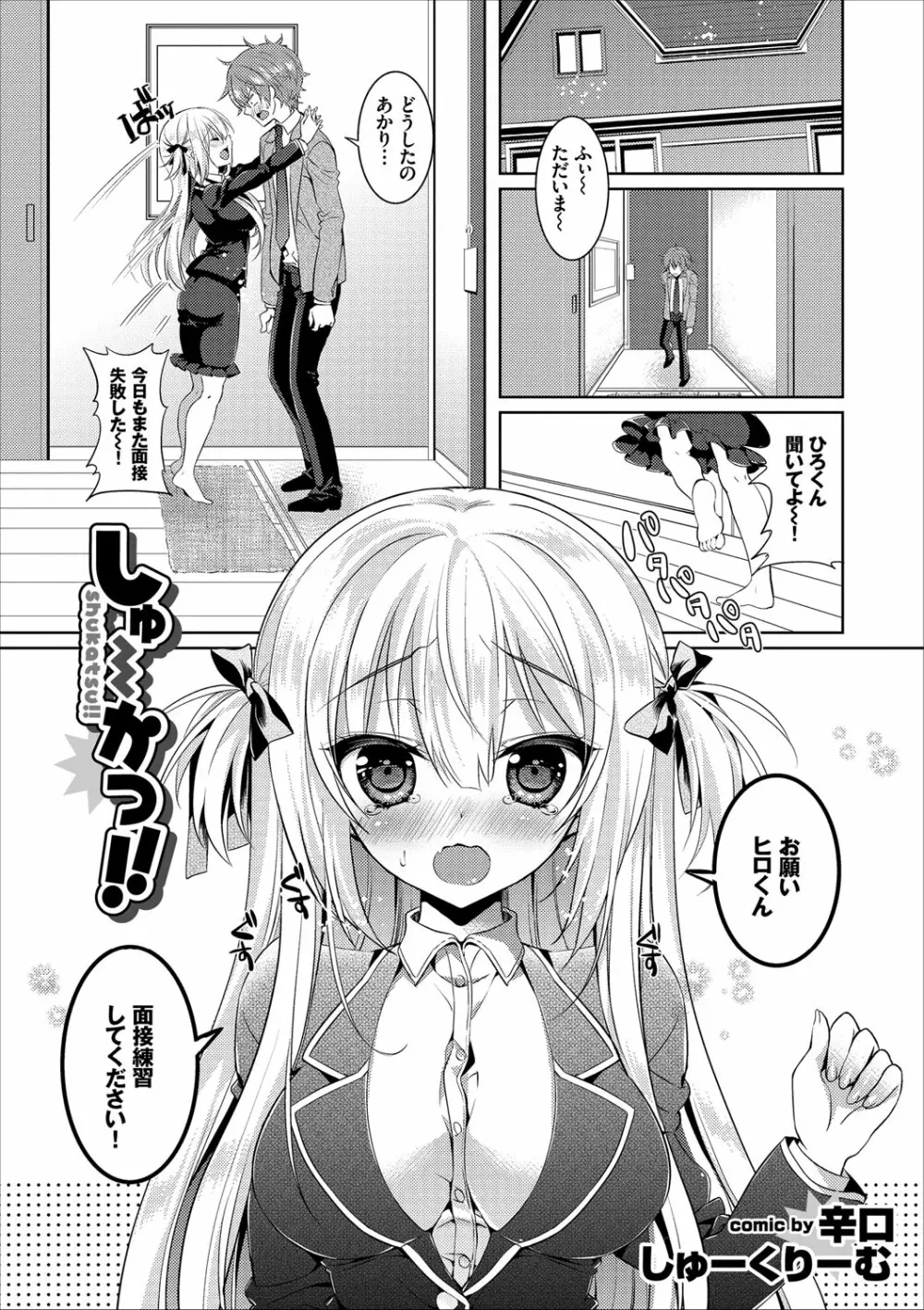 COMIC エウロパ vol.9 Page.85