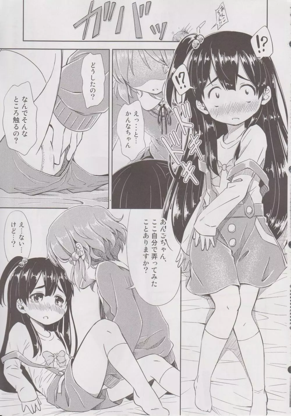 Lovely Girls' Lily vol.6 Page.12