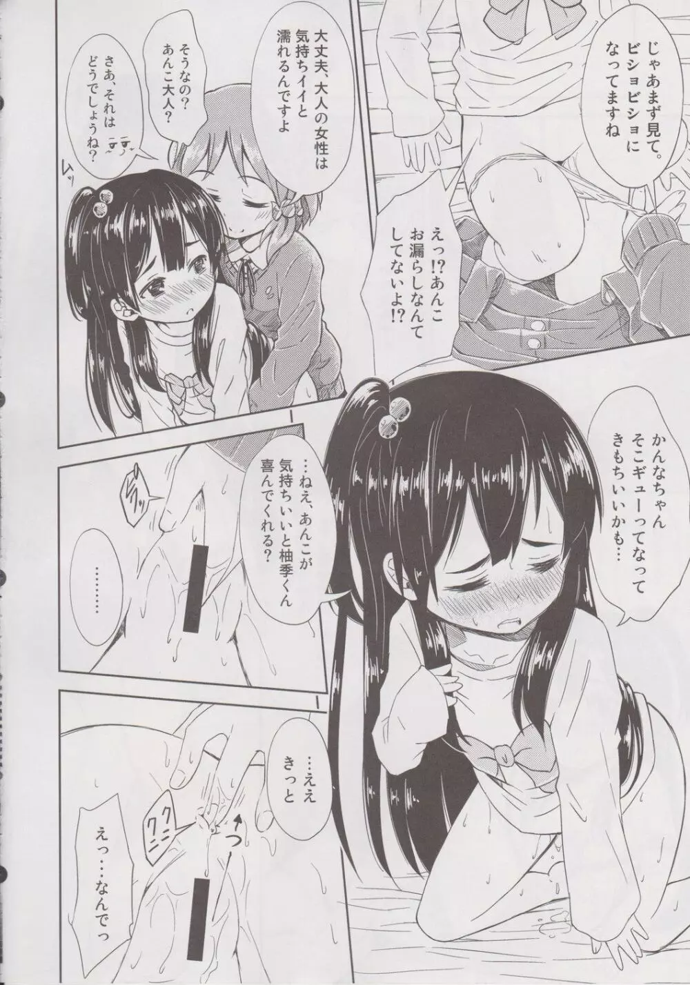 Lovely Girls' Lily vol.6 Page.13