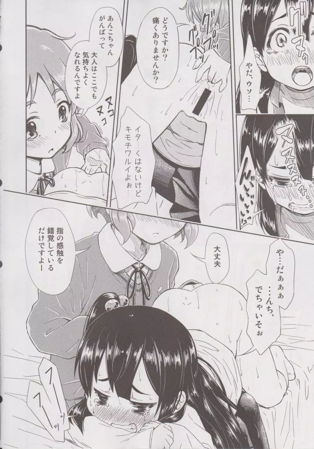 Lovely Girls' Lily vol.6 Page.15