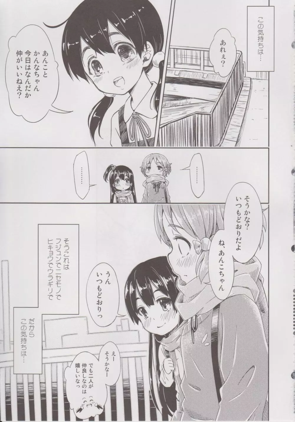 Lovely Girls' Lily vol.6 Page.18