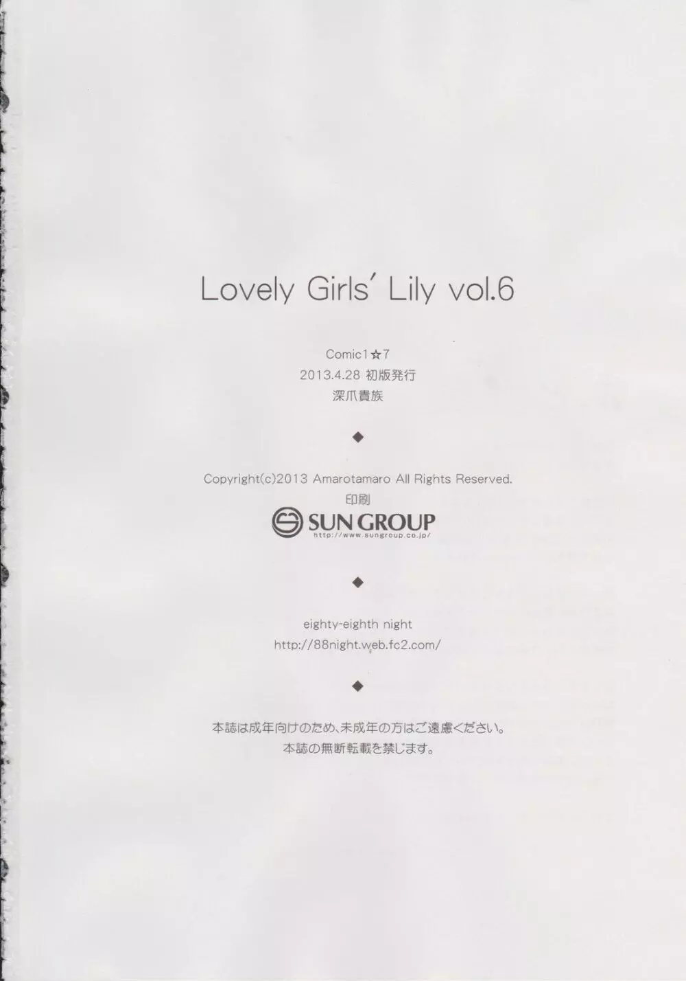 Lovely Girls' Lily vol.6 Page.21