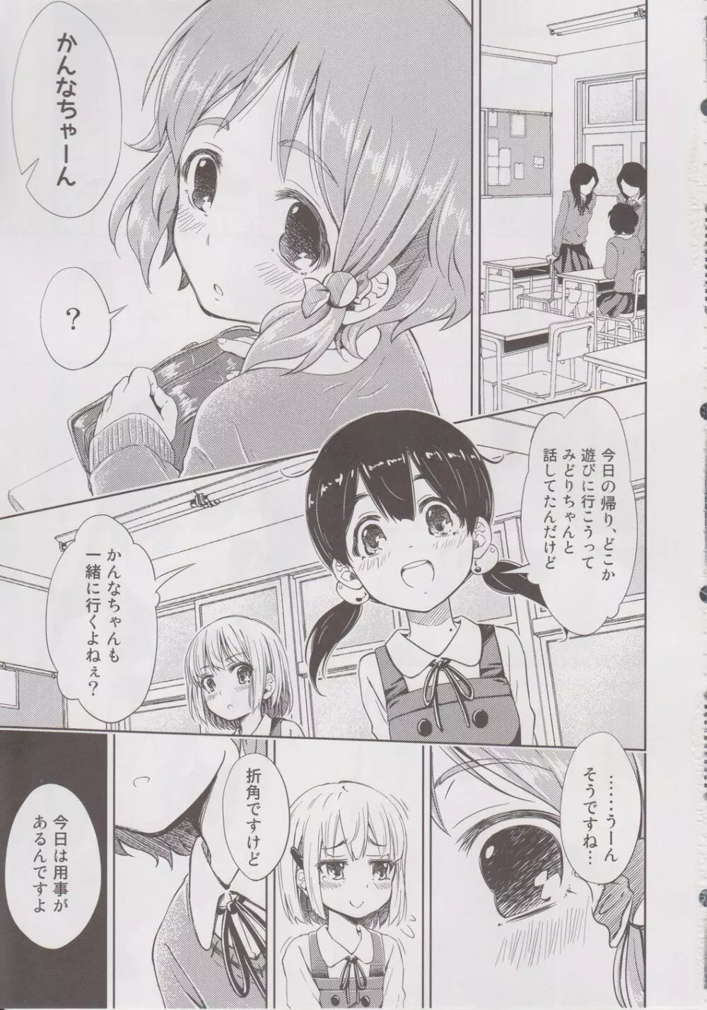 Lovely Girls' Lily vol.6 Page.4
