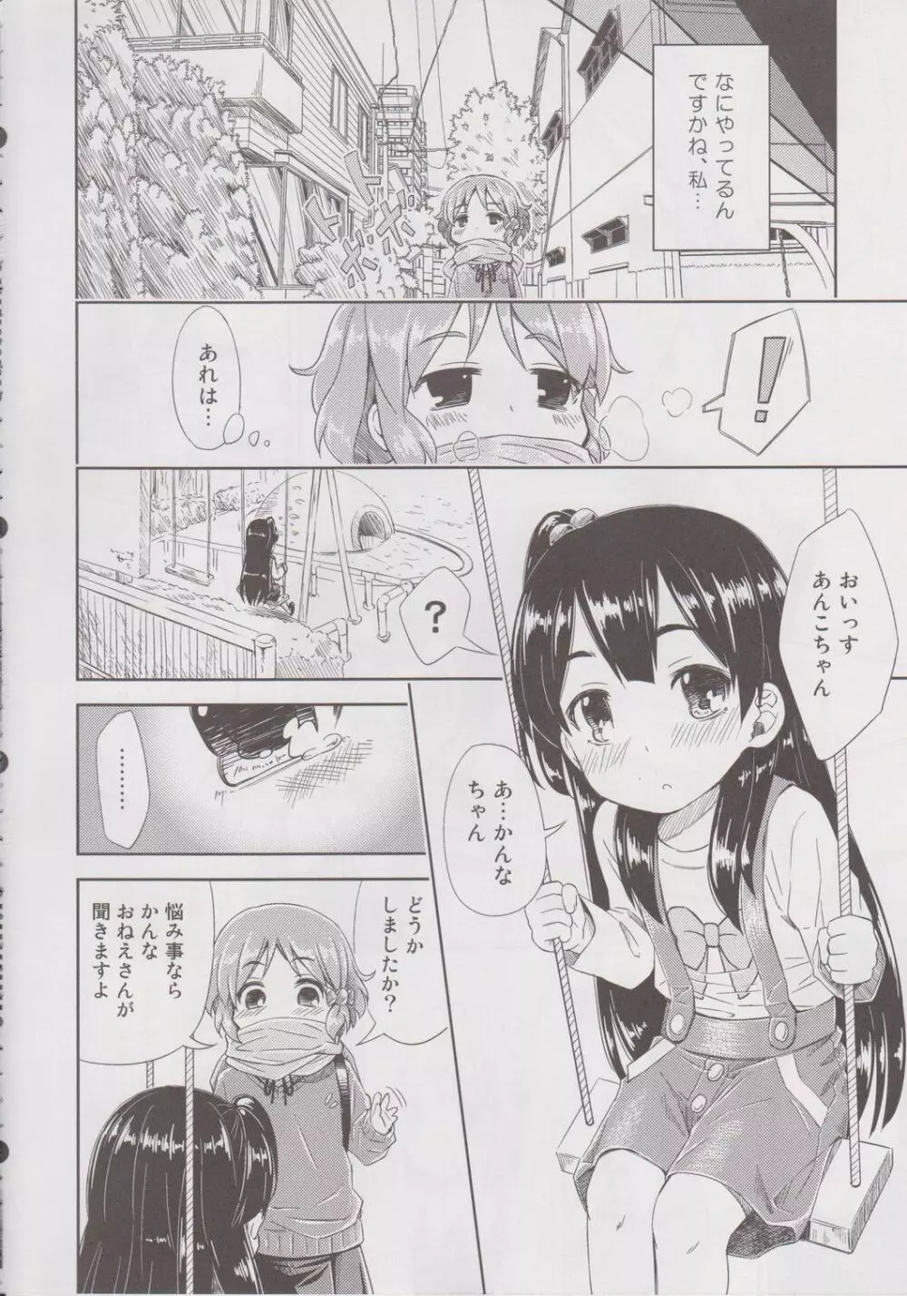 Lovely Girls' Lily vol.6 Page.5