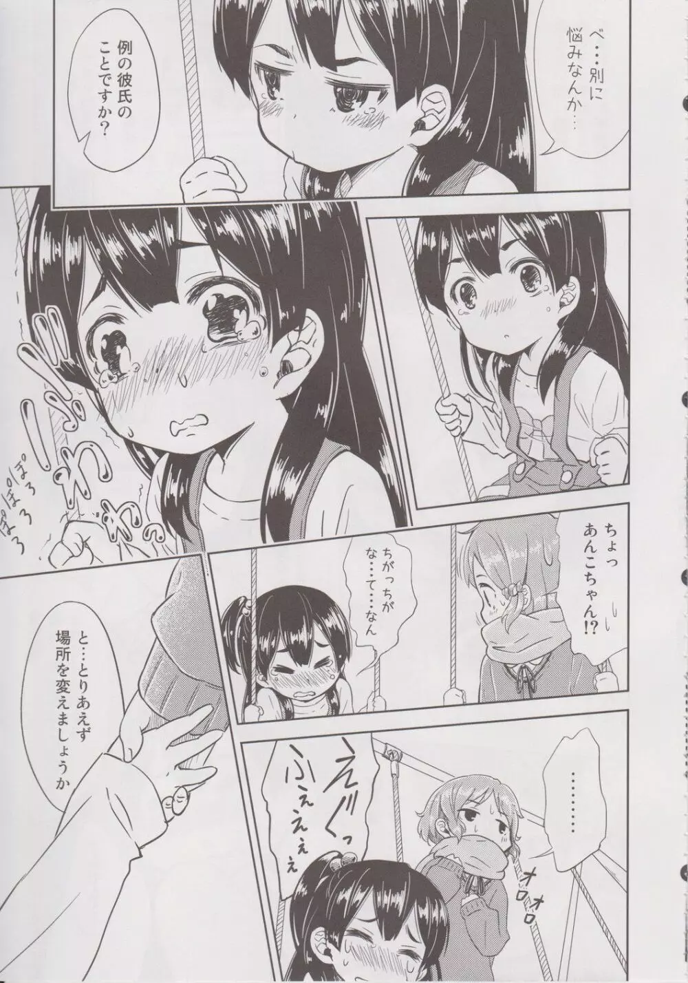 Lovely Girls' Lily vol.6 Page.6