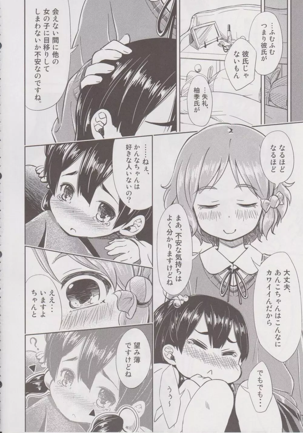 Lovely Girls' Lily vol.6 Page.7