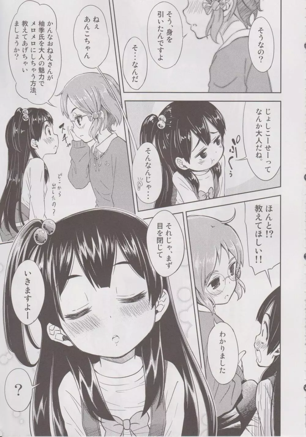 Lovely Girls' Lily vol.6 Page.8