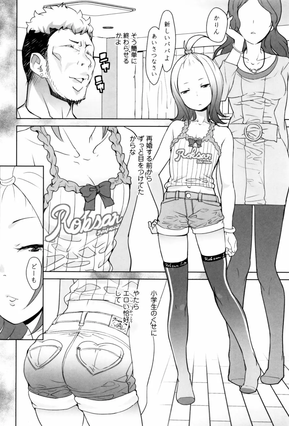 【流出】JSJCナイショの事案 Page.105