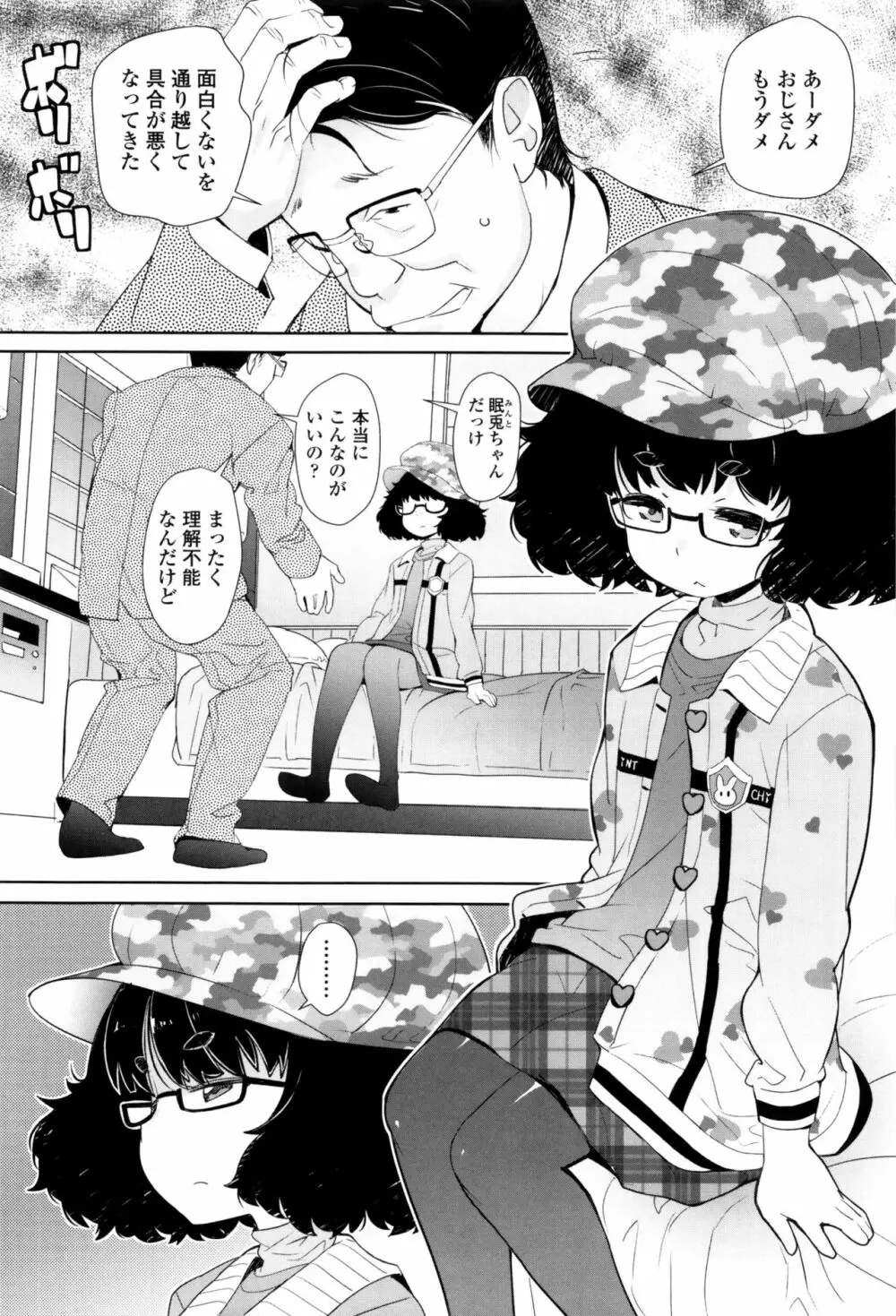 【流出】JSJCナイショの事案 Page.117