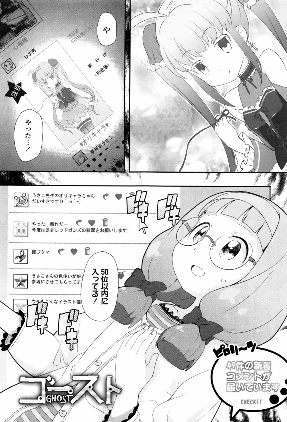 【流出】JSJCナイショの事案 Page.138