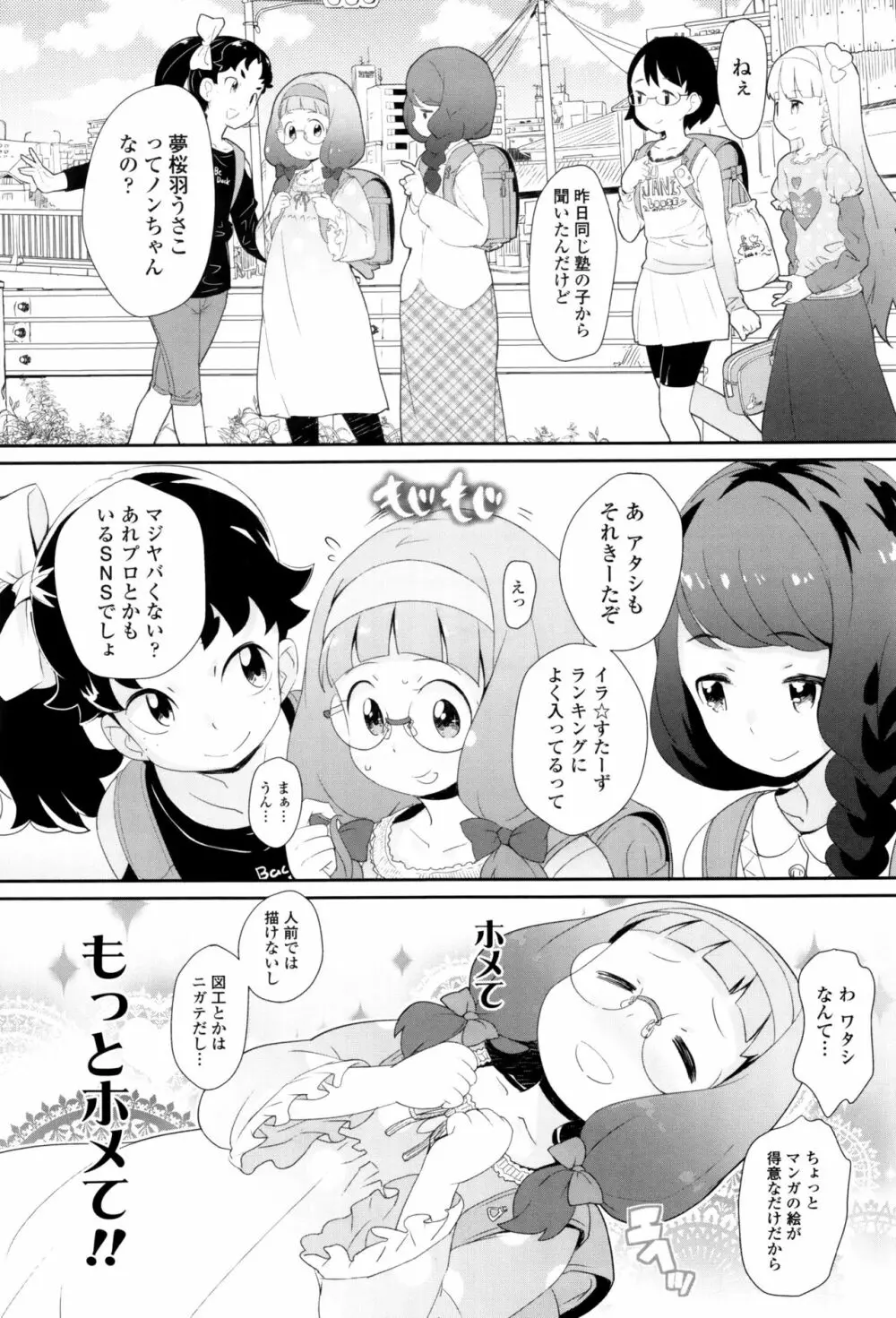 【流出】JSJCナイショの事案 Page.139