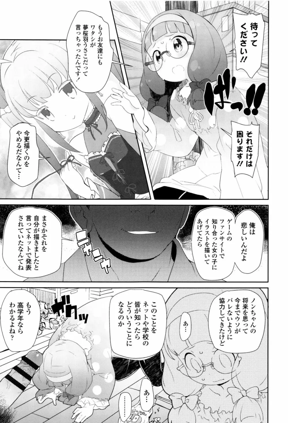 【流出】JSJCナイショの事案 Page.144