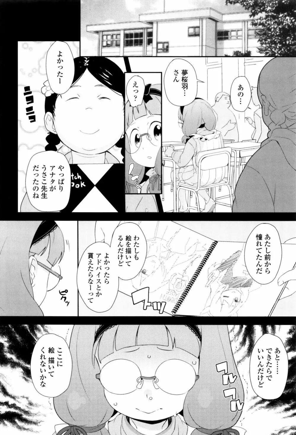 【流出】JSJCナイショの事案 Page.149